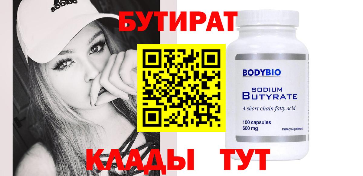 БУТИРАТ GHB Аша