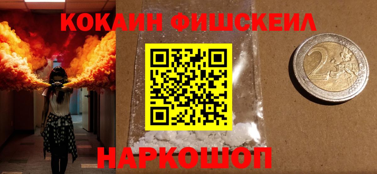 Кокаин 98%  Вход с VPN  Аша  Cocaine  COCAIN FishScale 