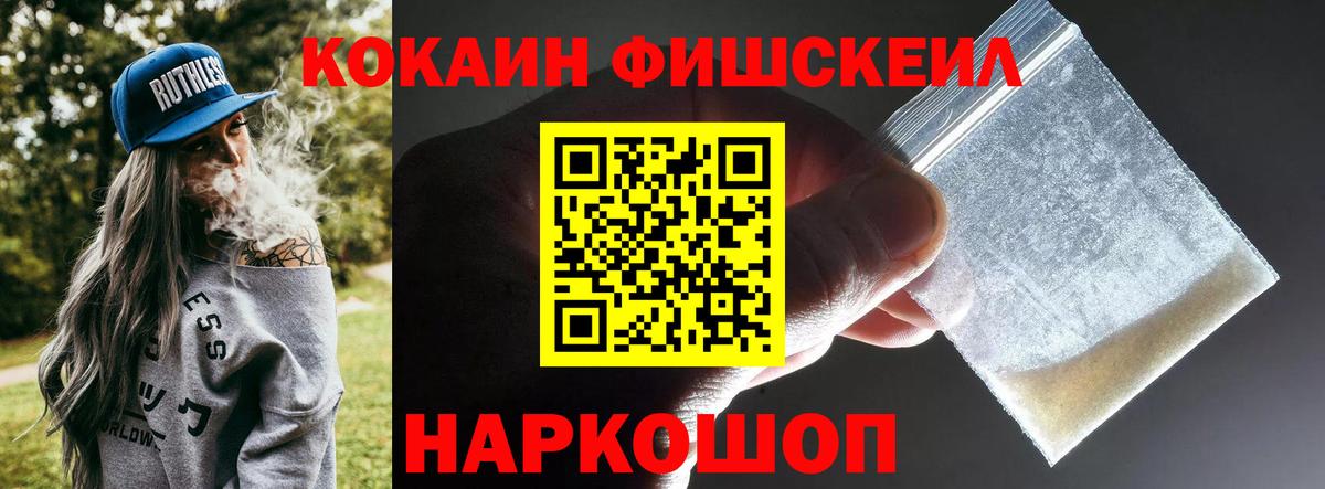 КОКАИН FishScale Аша