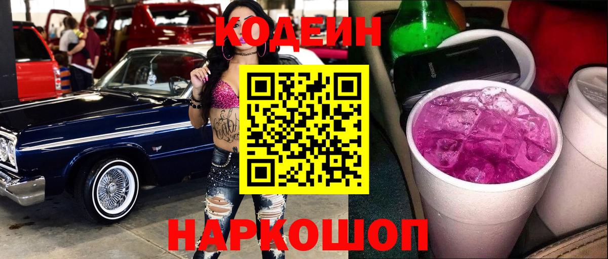 Codein напиток Lean (лин) Аша