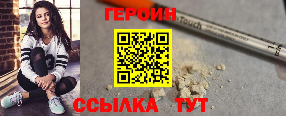 Героин Heroin  Вход с VPN  Аша 