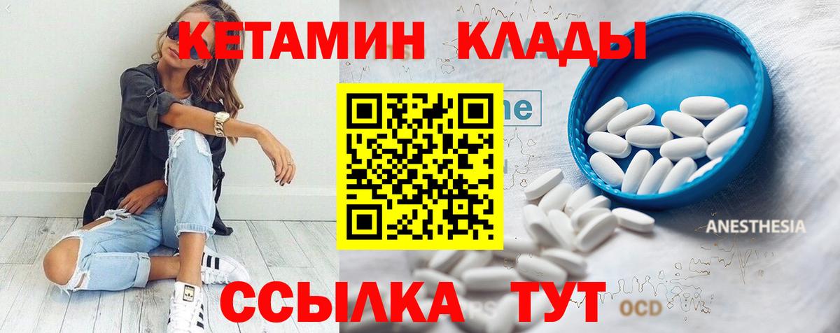 Кетамин VHQ  Вход с VPN  Аша 